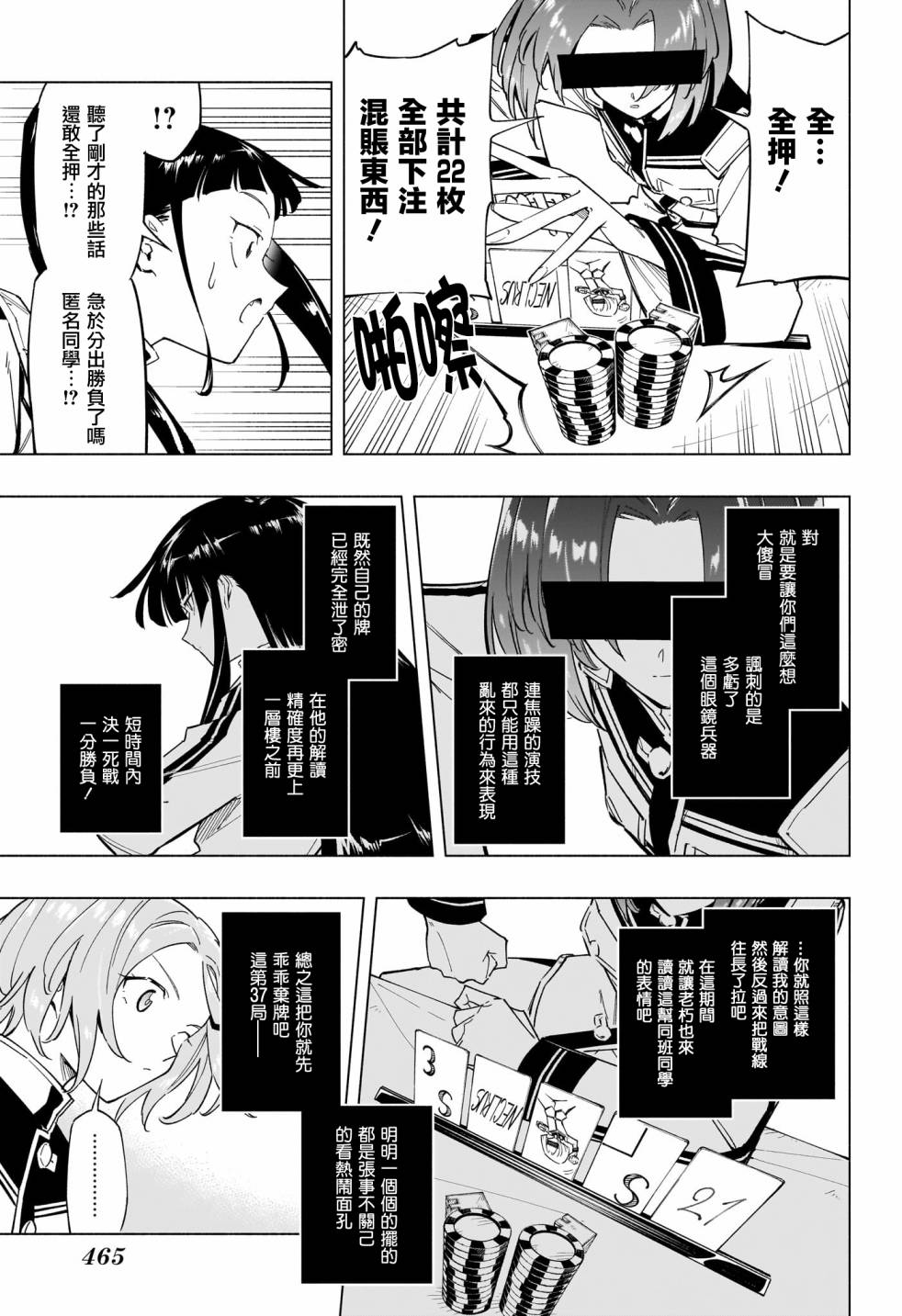 暗号学园的伊吕波 - 第21话 - 第12张图