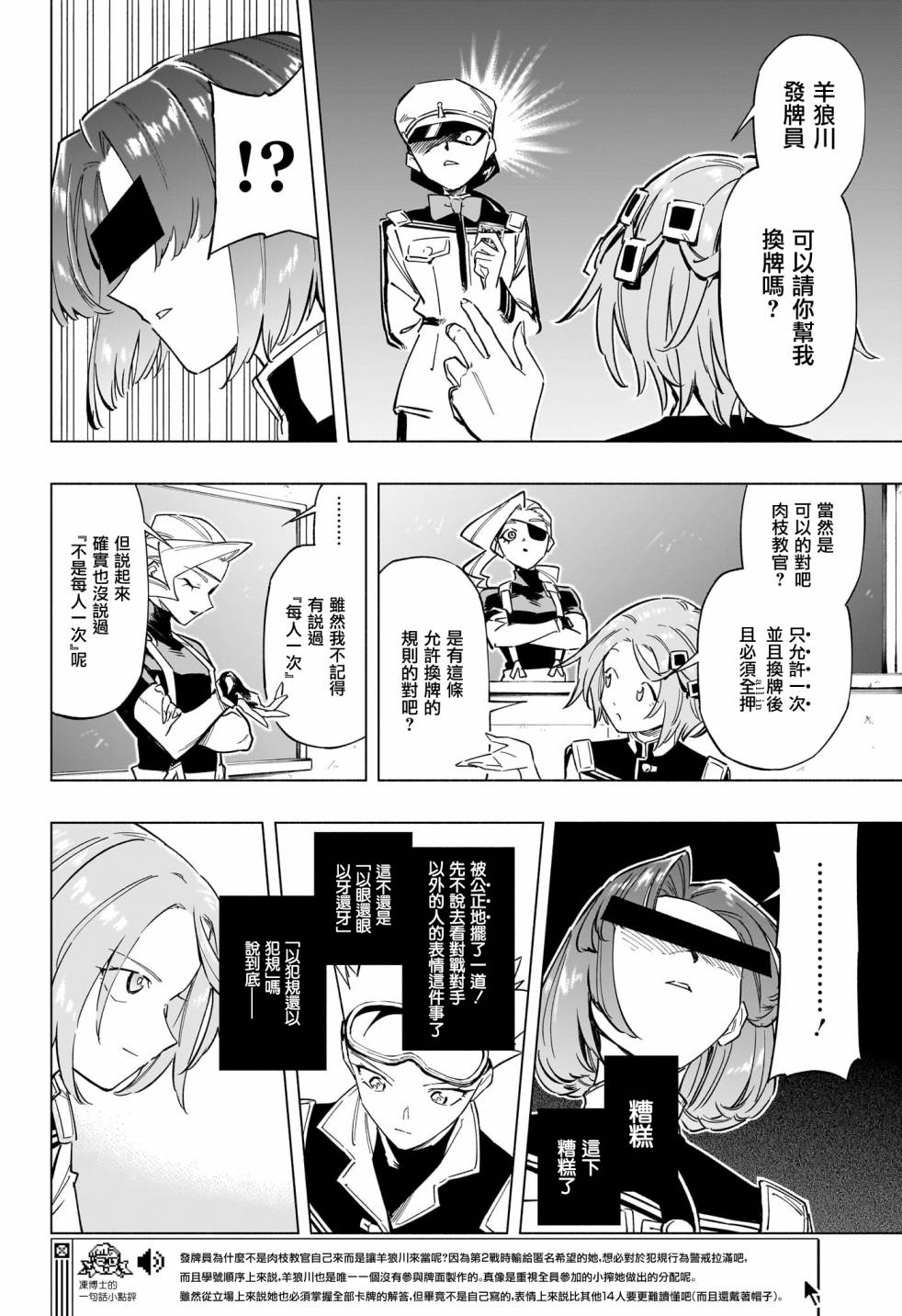 暗号学园的伊吕波 - 第21话 - 第13张图