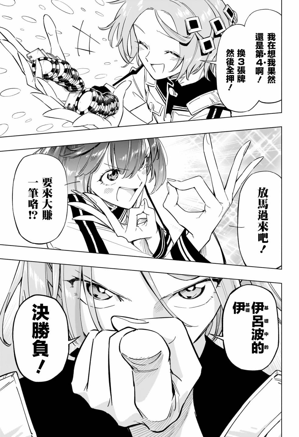 暗号学园的伊吕波 - 第21话 - 第16张图