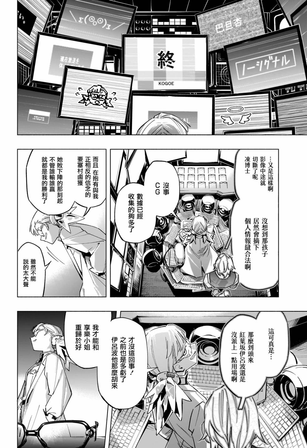 暗号学园的伊吕波 - 第21话 - 第17张图