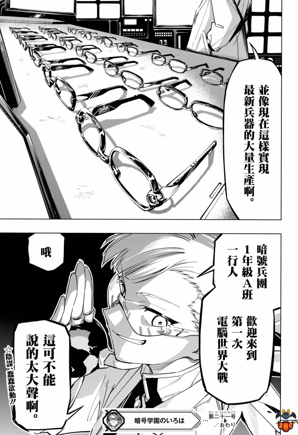 暗号学园的伊吕波 - 第21话 - 第18张图