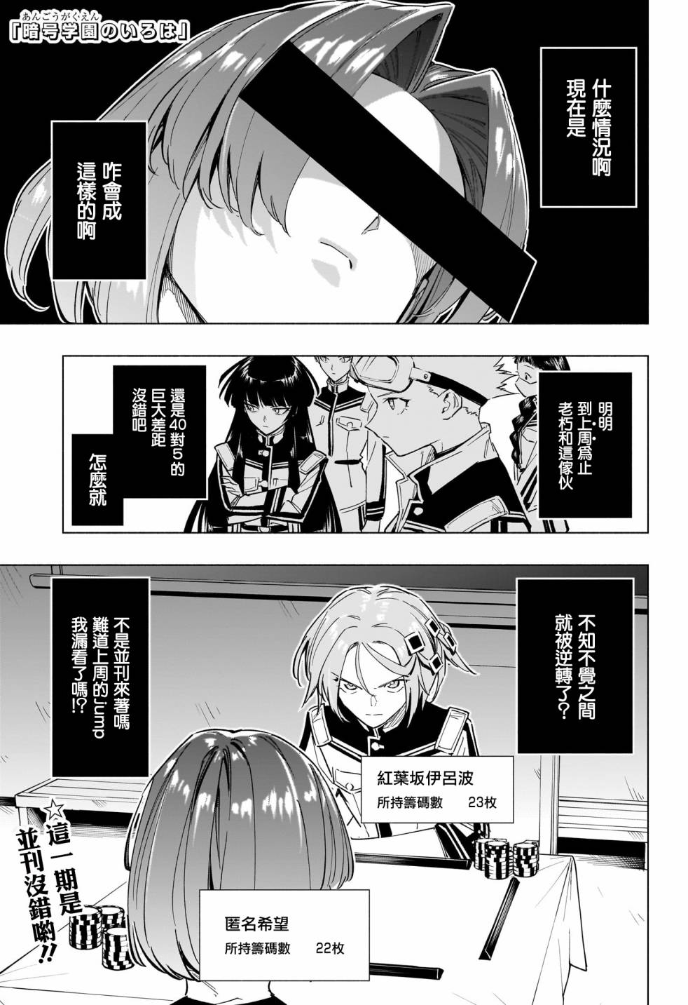 暗号学园的伊吕波 - 第21话 - 第1张图