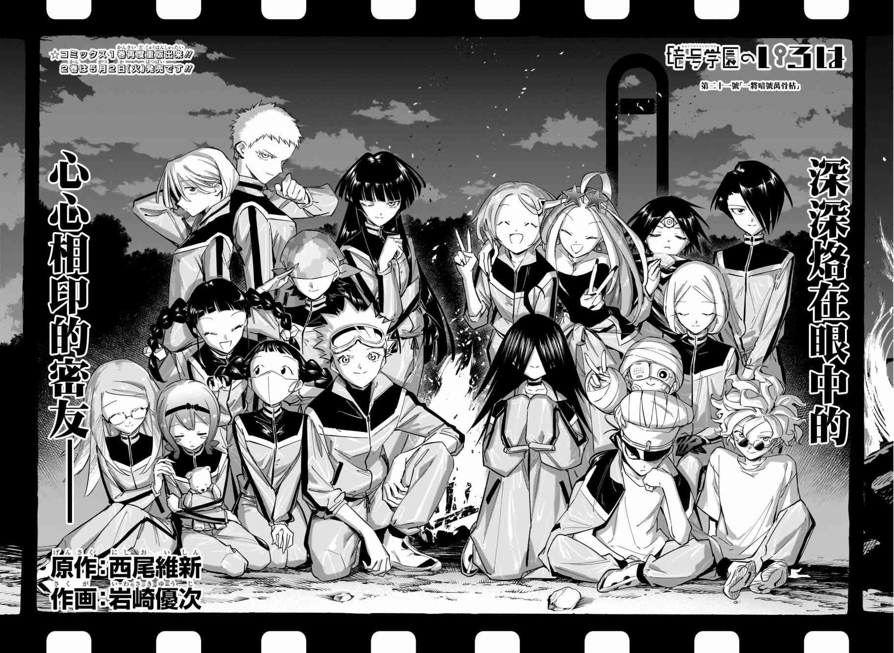 暗号学园的伊吕波 - 第21话 - 第2张图