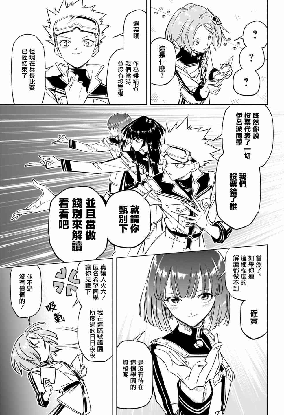 暗号学园的伊吕波 - 第22话 - 第11张图