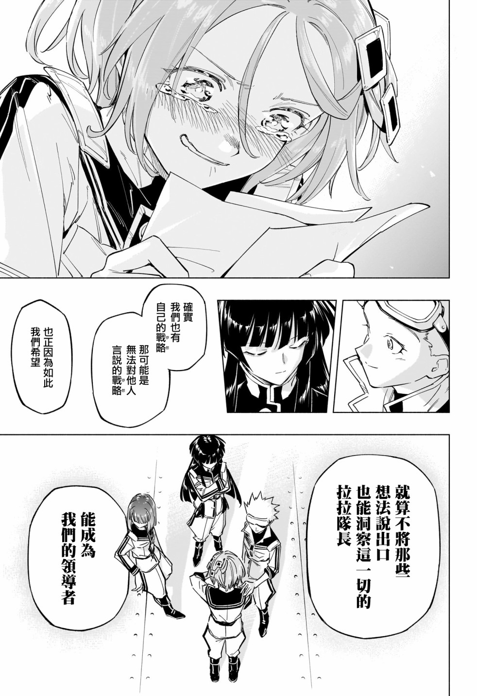 暗号学园的伊吕波 - 第22话 - 第13张图