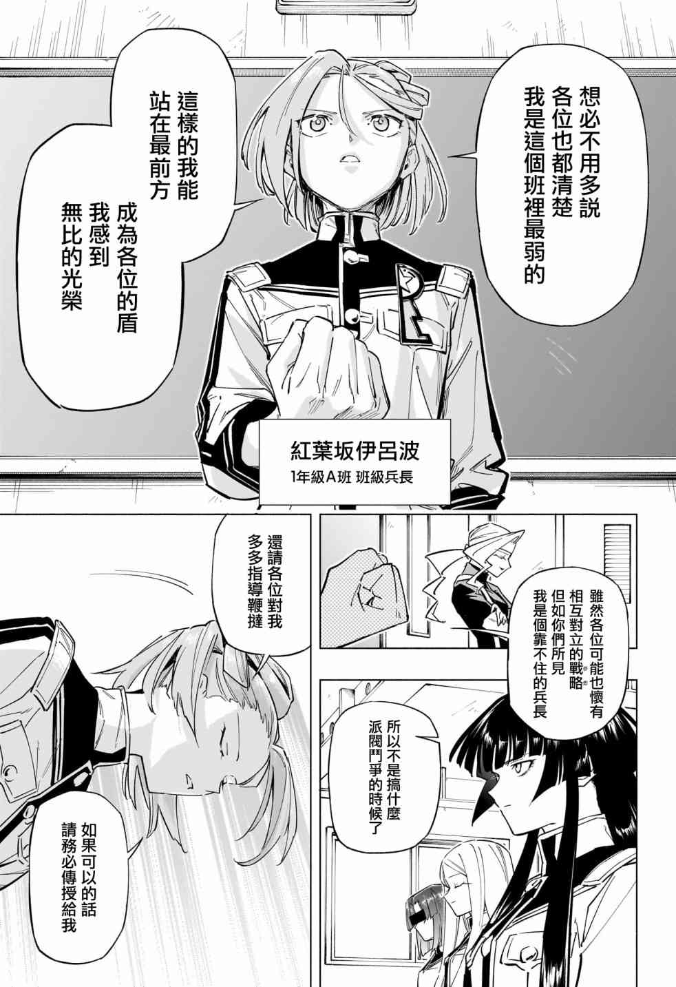 暗号学园的伊吕波 - 第22话 - 第15张图