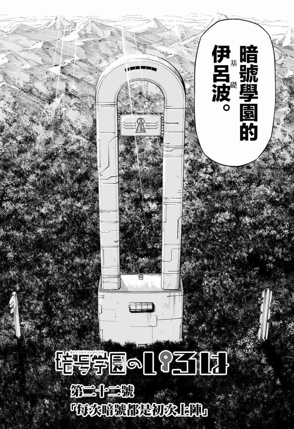 暗号学园的伊吕波 - 第22话 - 第16张图