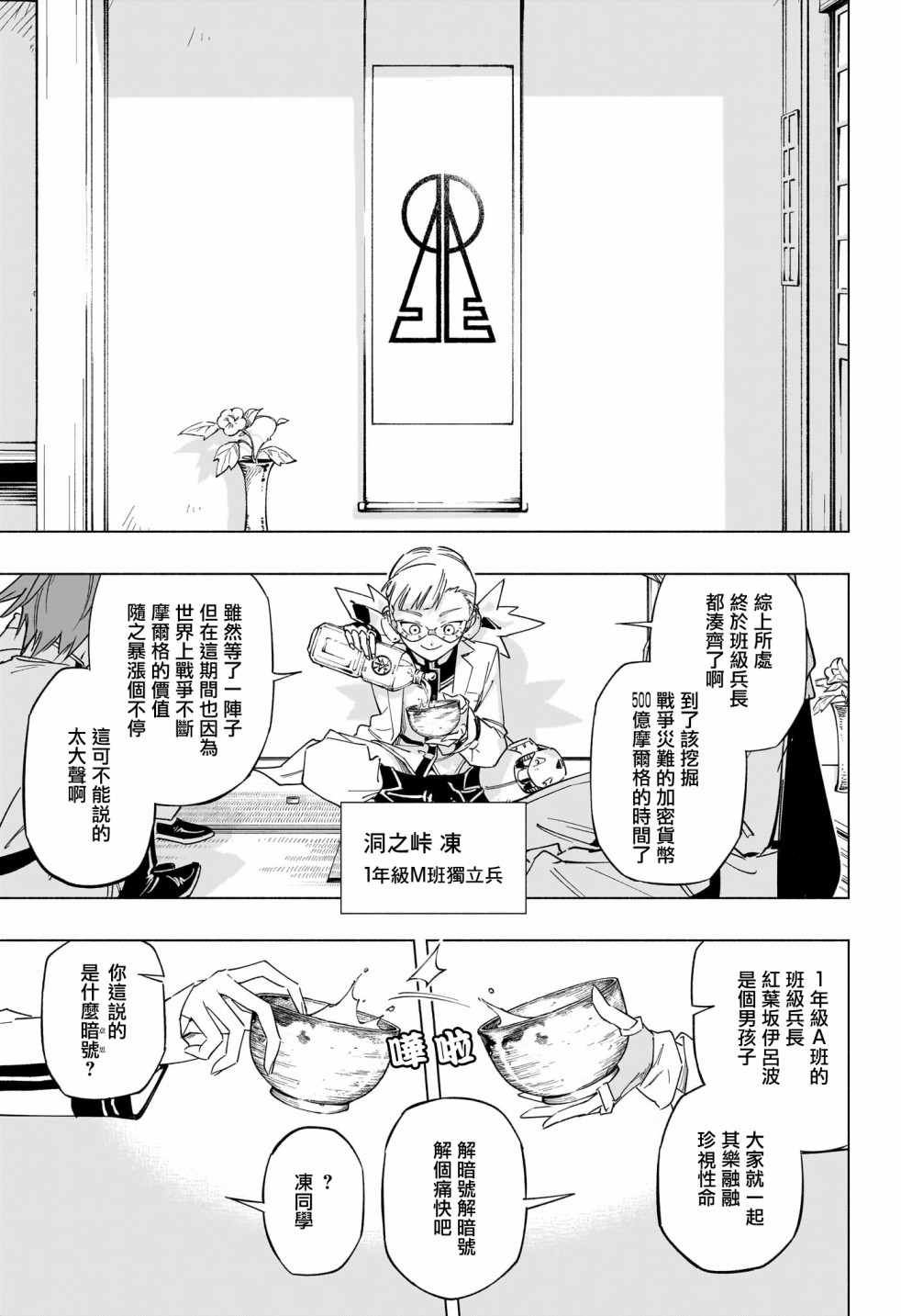 暗号学园的伊吕波 - 第22话 - 第17张图