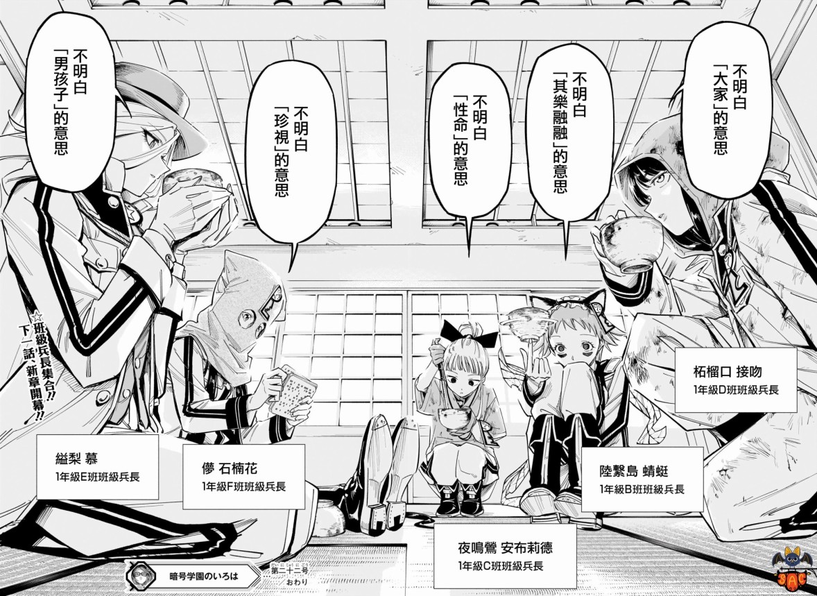 暗号学园的伊吕波 - 第22话 - 第18张图