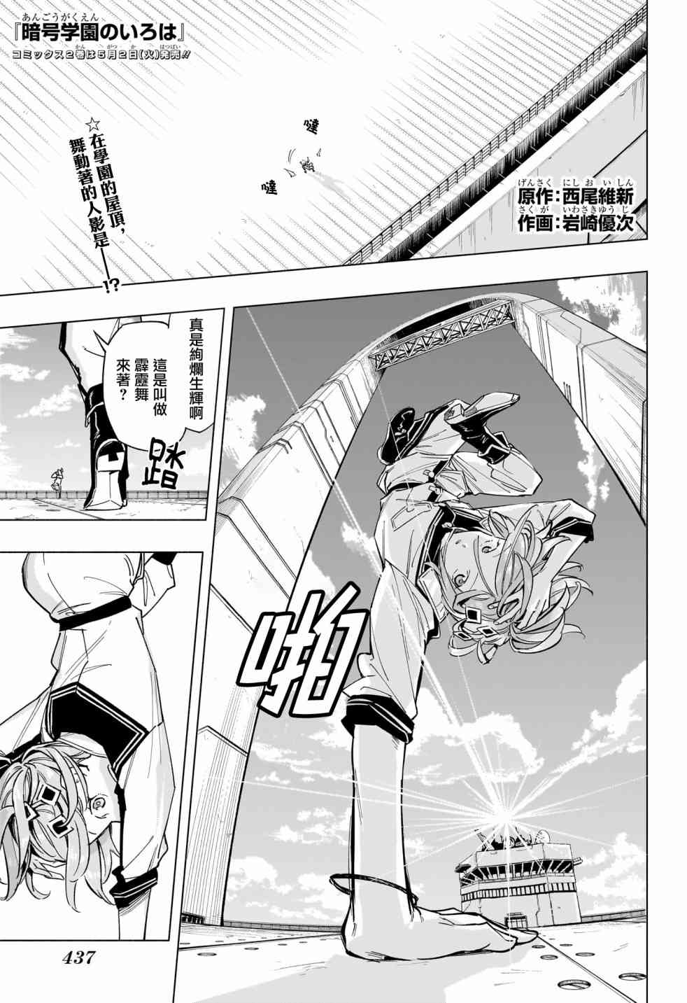 暗号学园的伊吕波 - 第22话 - 第1张图