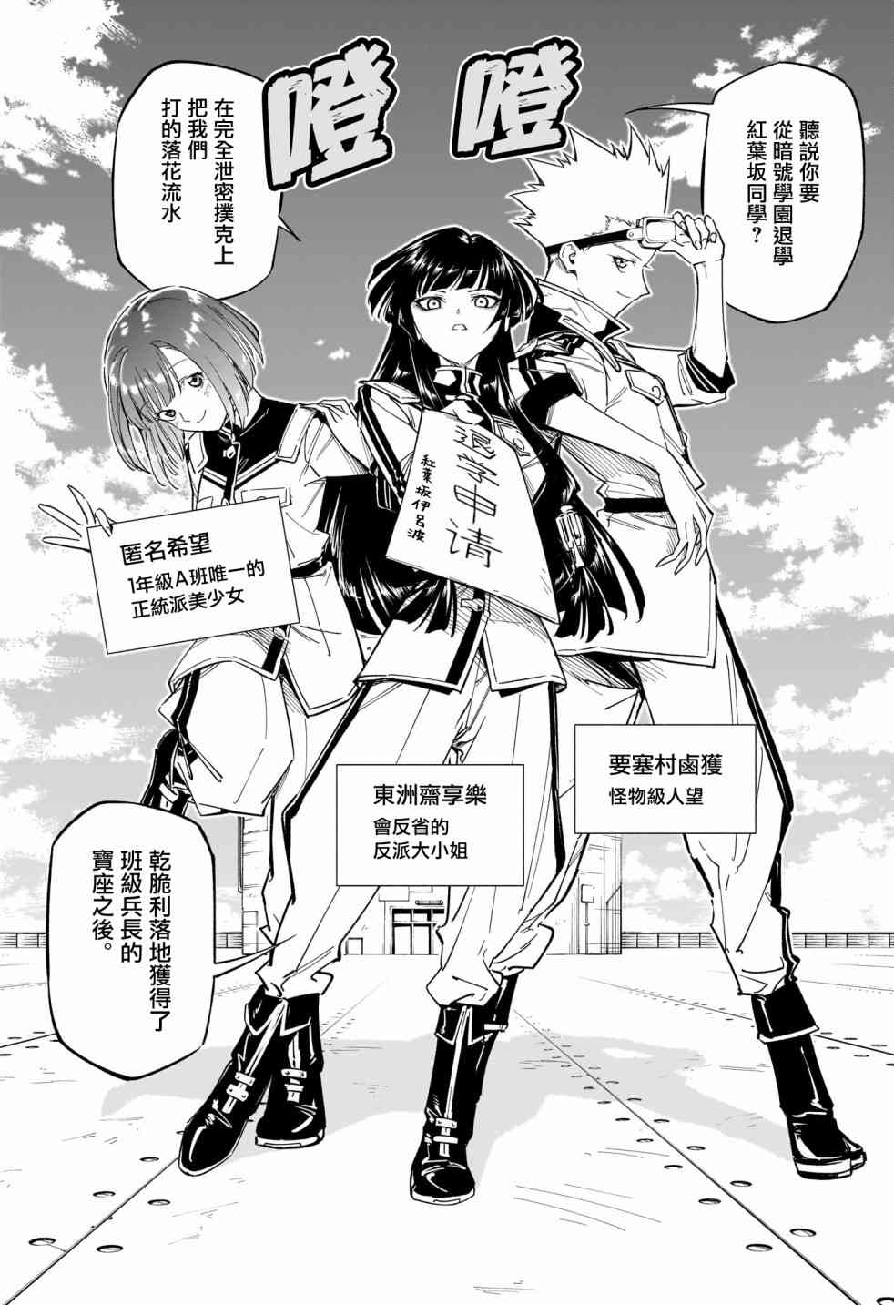 暗号学园的伊吕波 - 第22话 - 第2张图