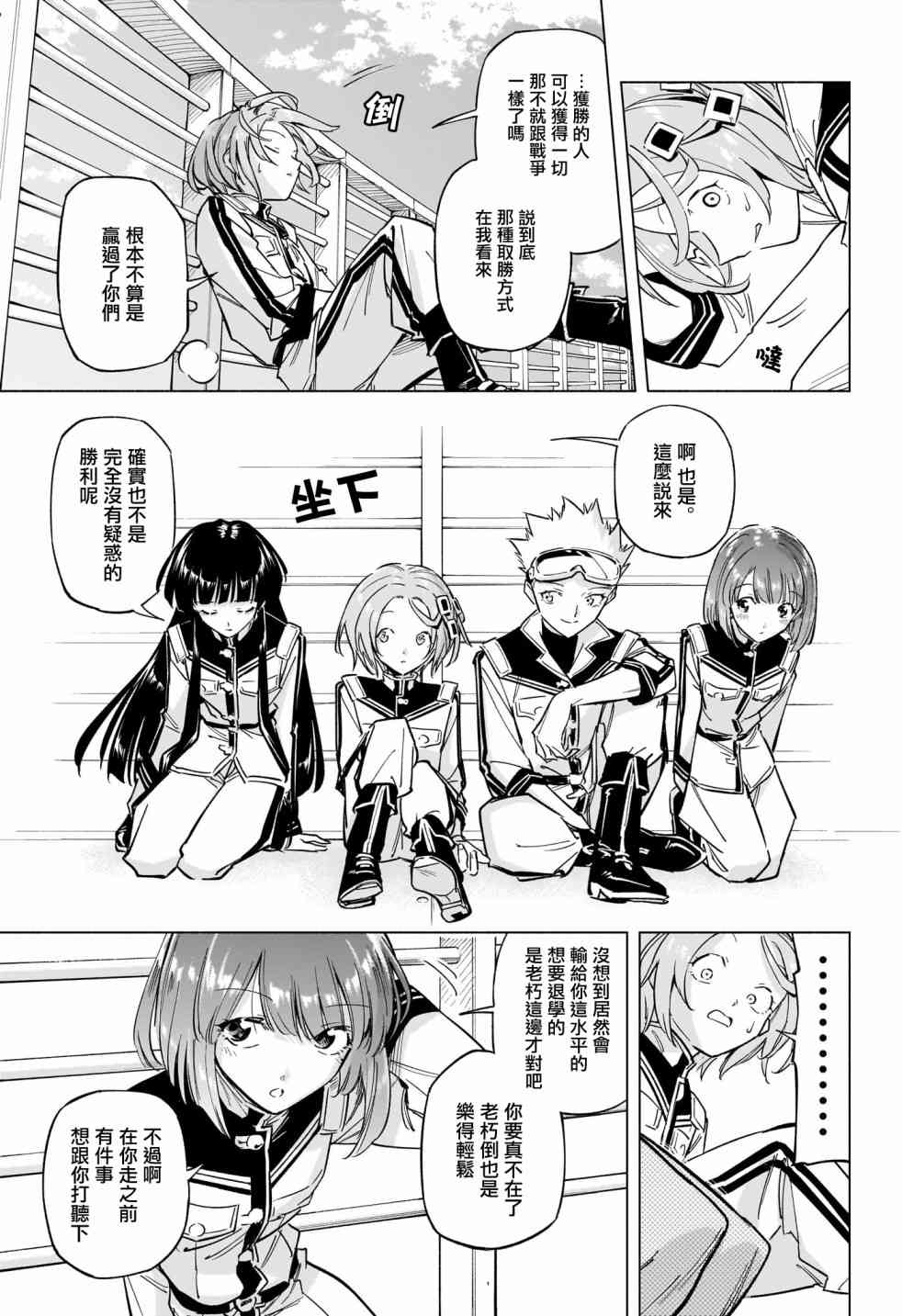 暗号学园的伊吕波 - 第22话 - 第3张图