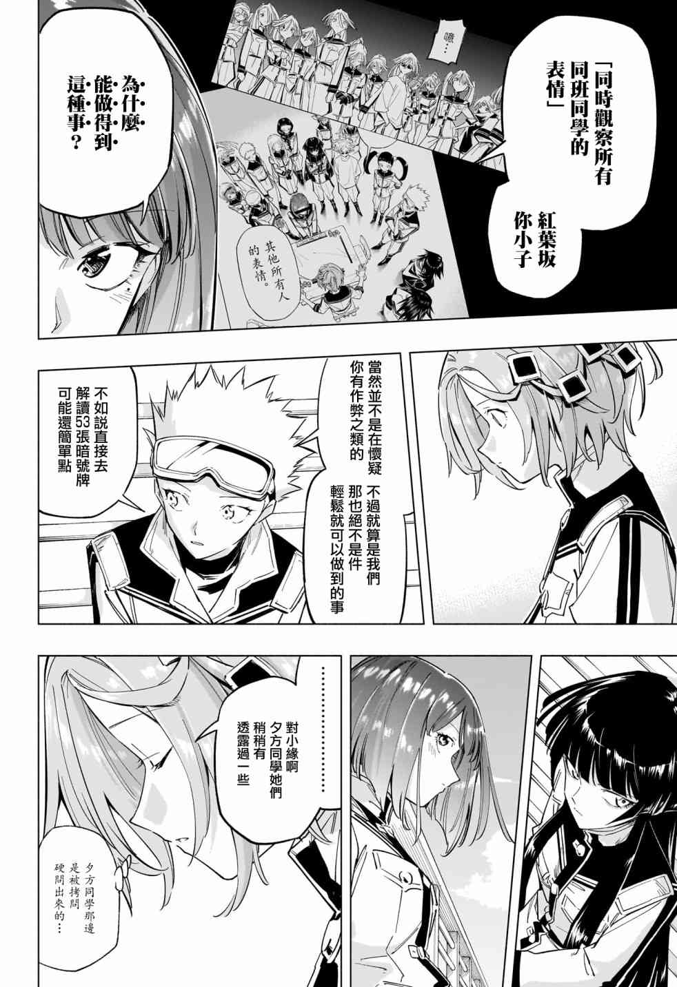 暗号学园的伊吕波 - 第22话 - 第4张图