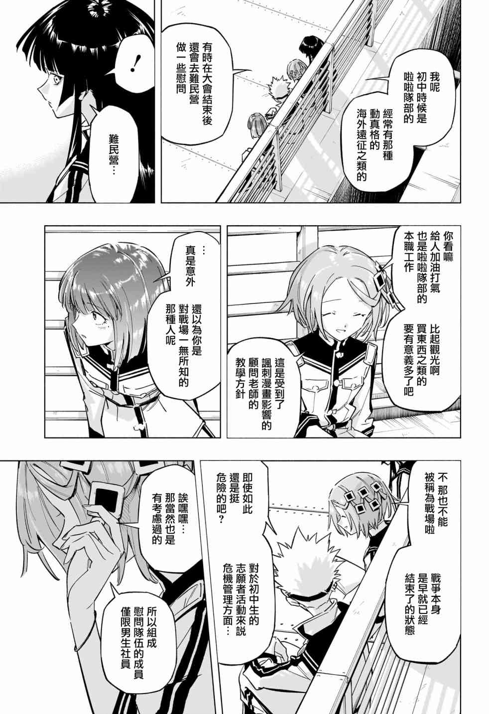 暗号学园的伊吕波 - 第22话 - 第5张图