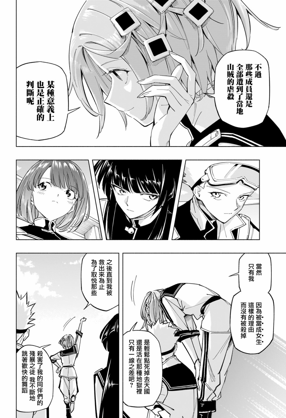 暗号学园的伊吕波 - 第22话 - 第6张图