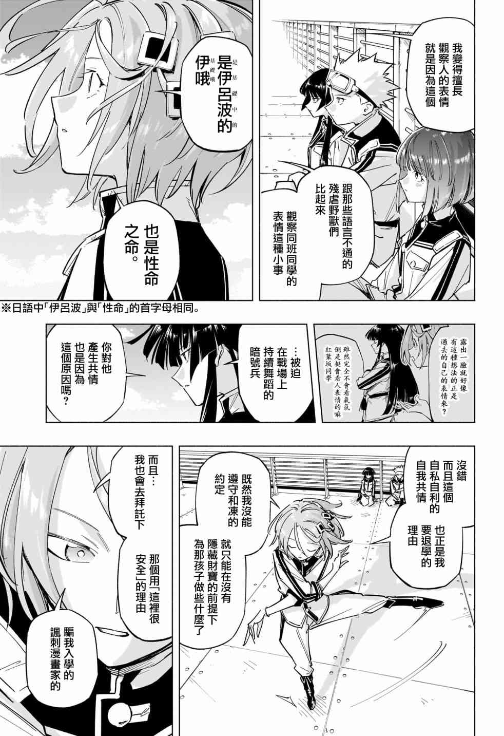 暗号学园的伊吕波 - 第22话 - 第7张图