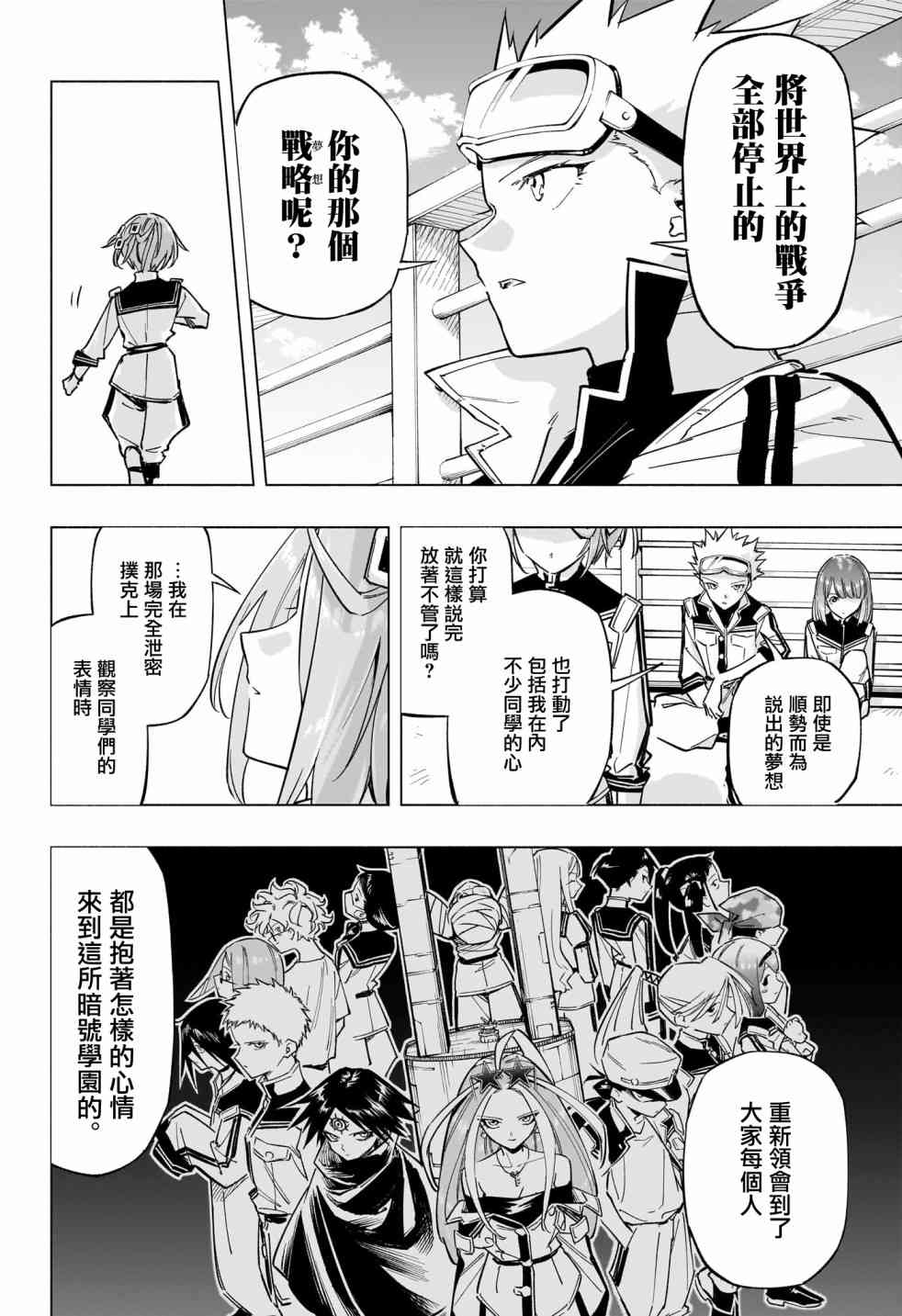 暗号学园的伊吕波 - 第22话 - 第8张图