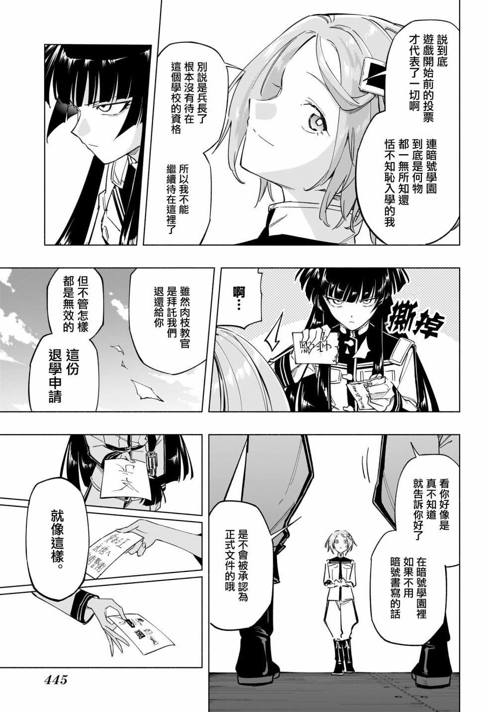 暗号学园的伊吕波 - 第22话 - 第9张图