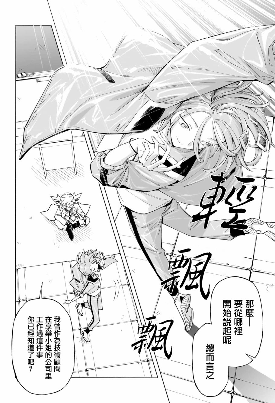 暗号学园的伊吕波 - 第24话 - 第10张图