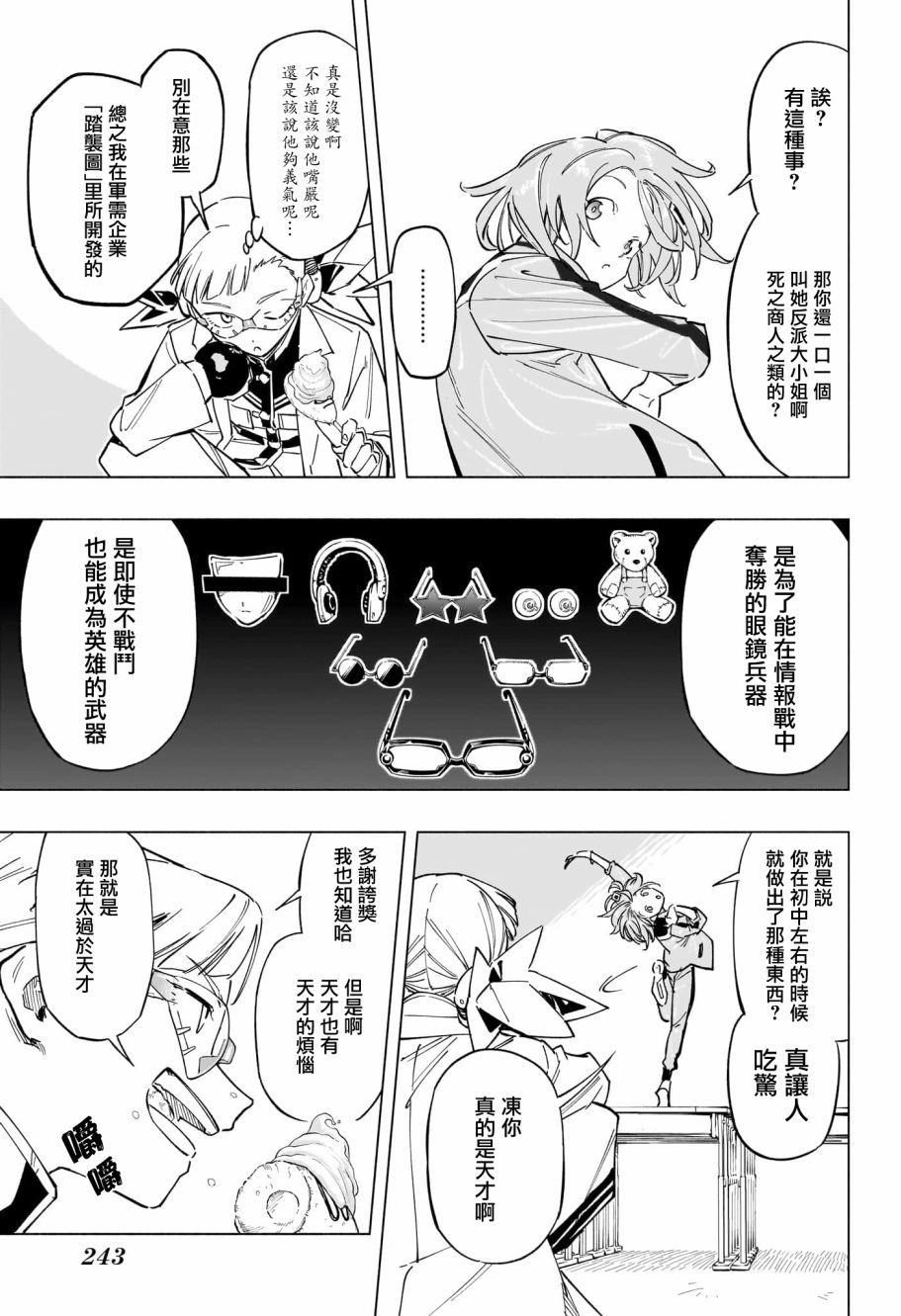 暗号学园的伊吕波 - 第24话 - 第11张图