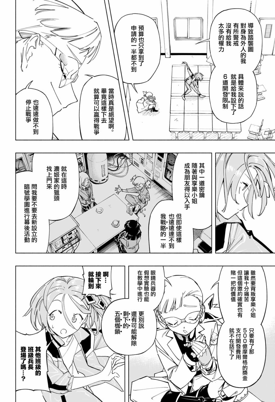 暗号学园的伊吕波 - 第24话 - 第12张图