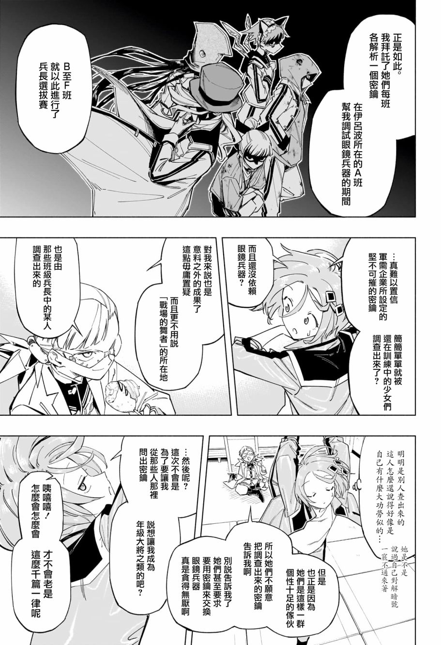 暗号学园的伊吕波 - 第24话 - 第13张图