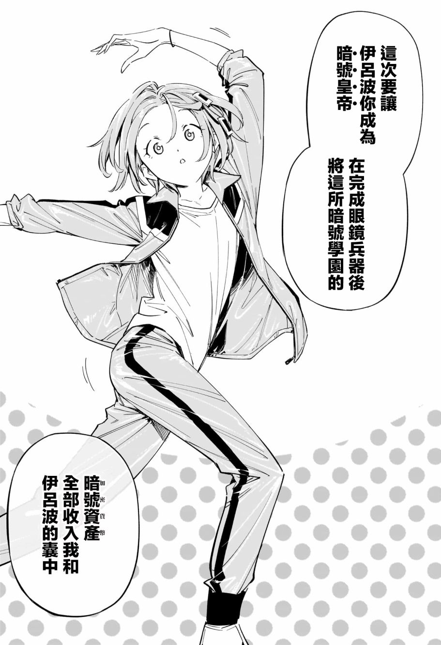 暗号学园的伊吕波 - 第24话 - 第14张图