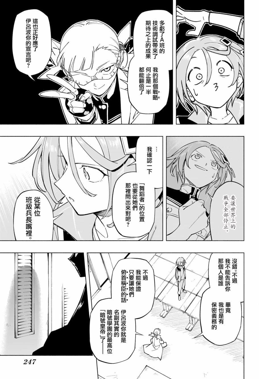 暗号学园的伊吕波 - 第24话 - 第15张图