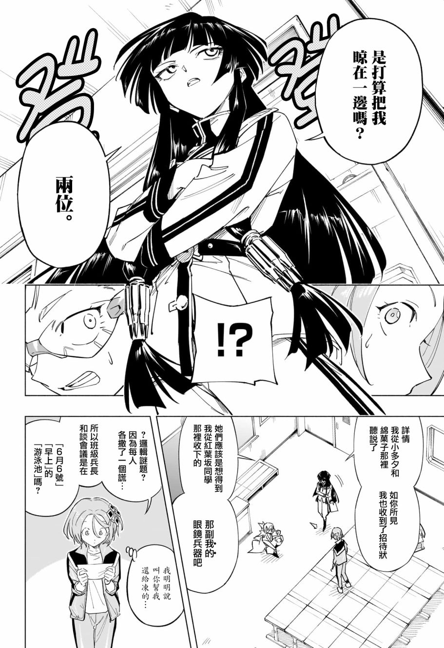 暗号学园的伊吕波 - 第24话 - 第16张图