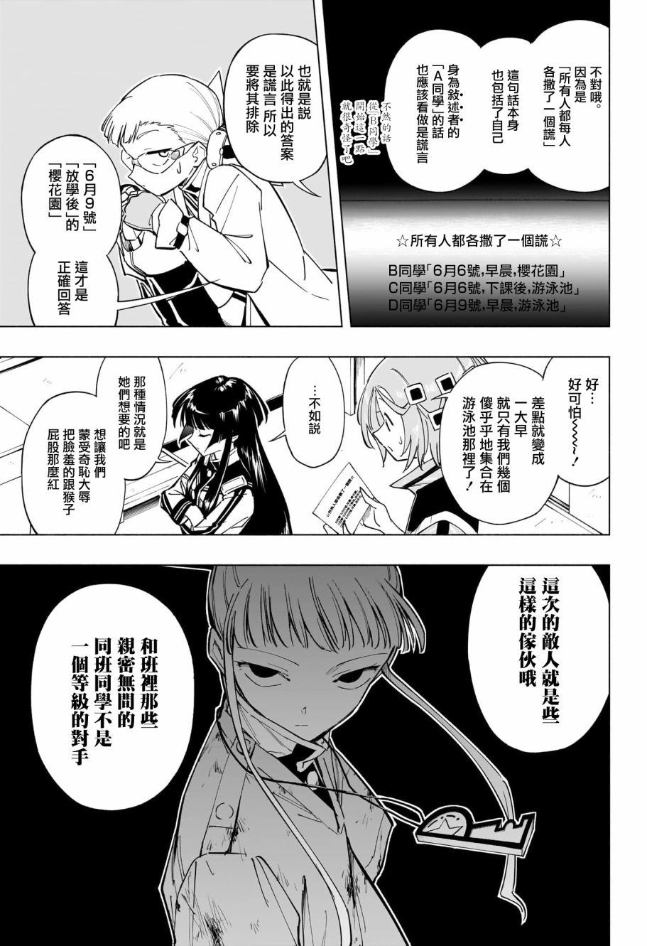 暗号学园的伊吕波 - 第24话 - 第17张图