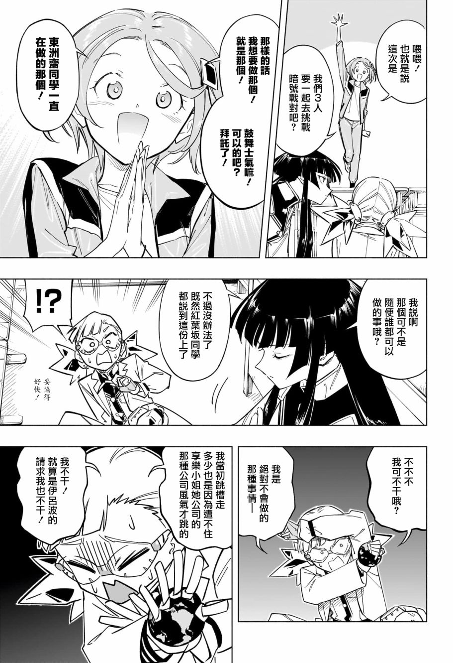 暗号学园的伊吕波 - 第24话 - 第19张图