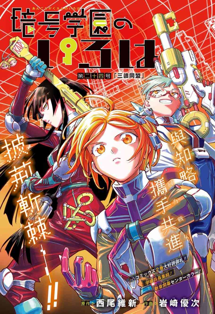 暗号学园的伊吕波 - 第24话 - 第1张图