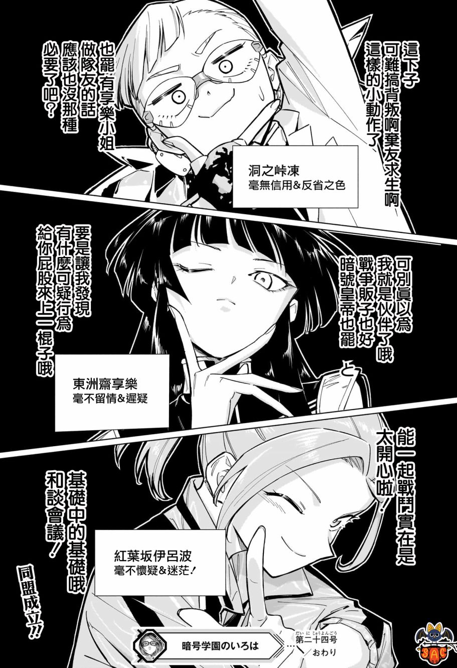 暗号学园的伊吕波 - 第24话 - 第21张图