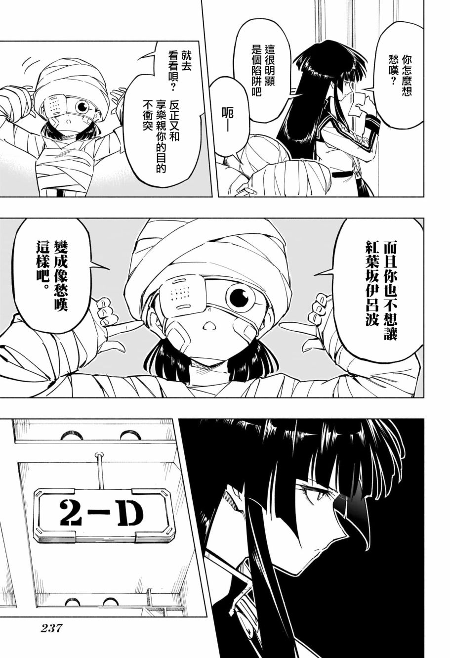 暗号学园的伊吕波 - 第24话 - 第5张图