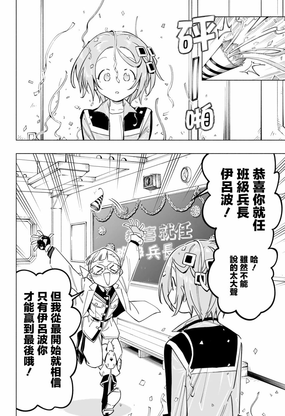 暗号学园的伊吕波 - 第24话 - 第6张图