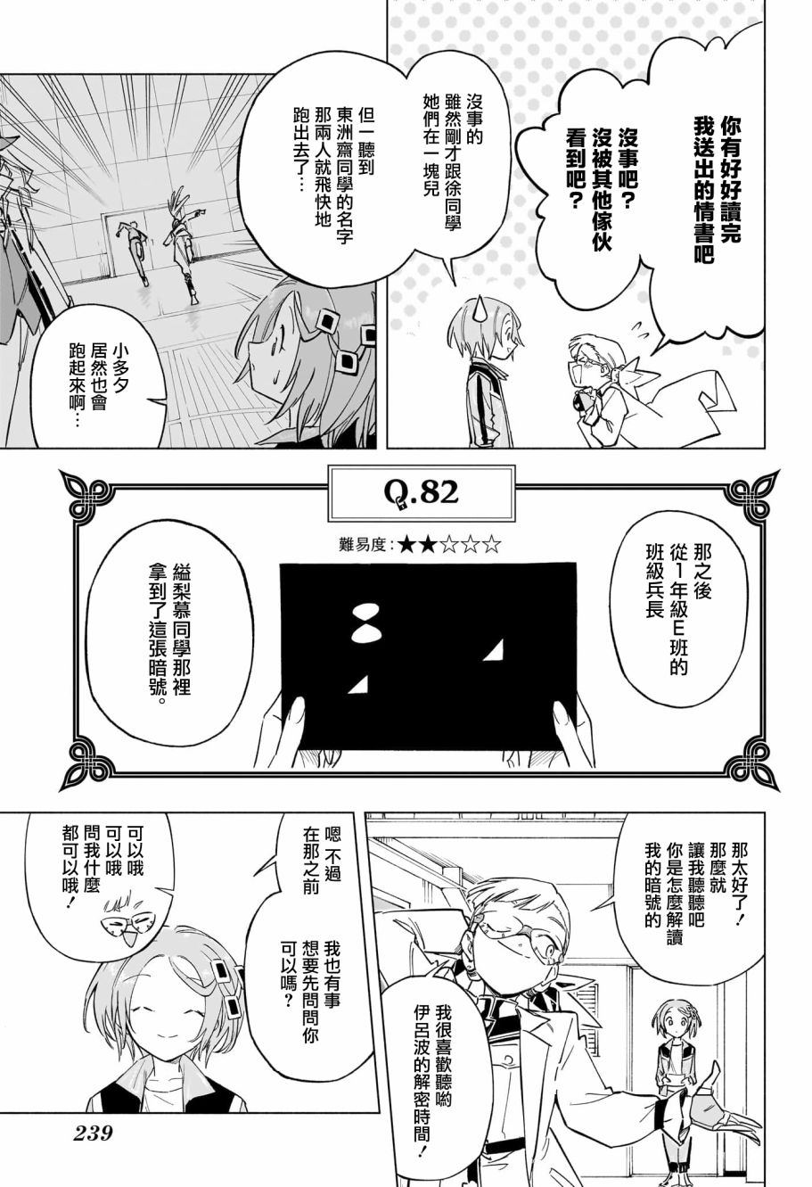 暗号学园的伊吕波 - 第24话 - 第7张图