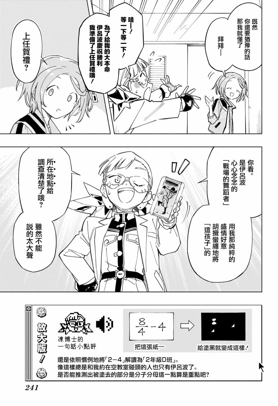 暗号学园的伊吕波 - 第24话 - 第9张图