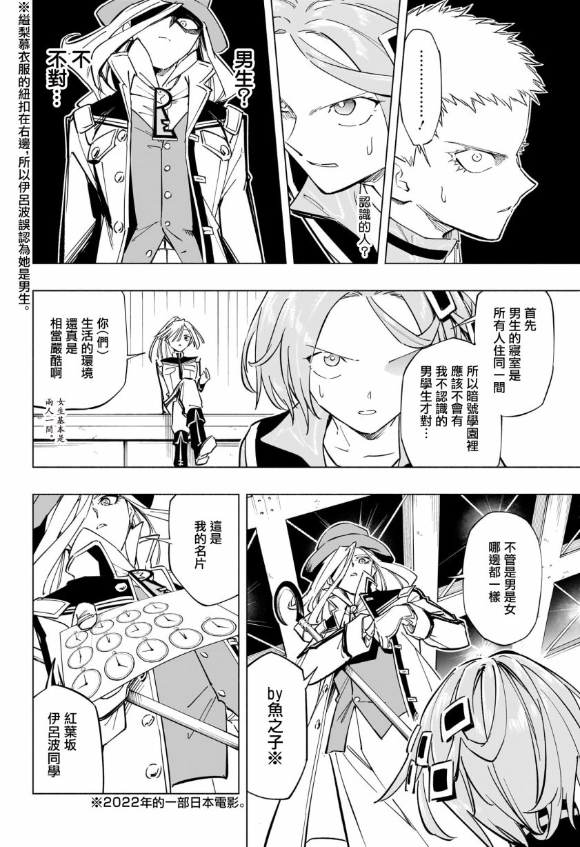 暗号学园的伊吕波 - 第23话 - 第11张图