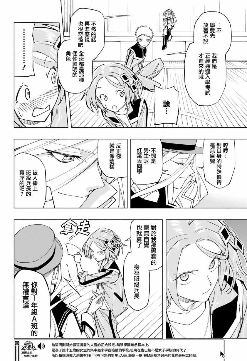 暗号学园的伊吕波 - 第23话 - 第13张图