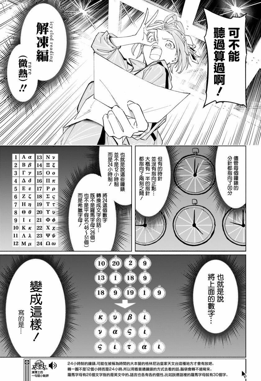 暗号学园的伊吕波 - 第23话 - 第14张图
