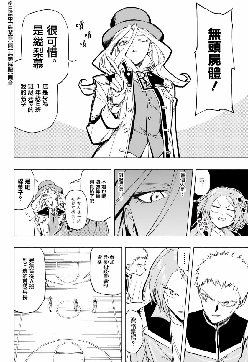 暗号学园的伊吕波 - 第23话 - 第15张图