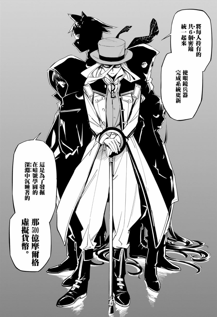 暗号学园的伊吕波 - 第23话 - 第16张图