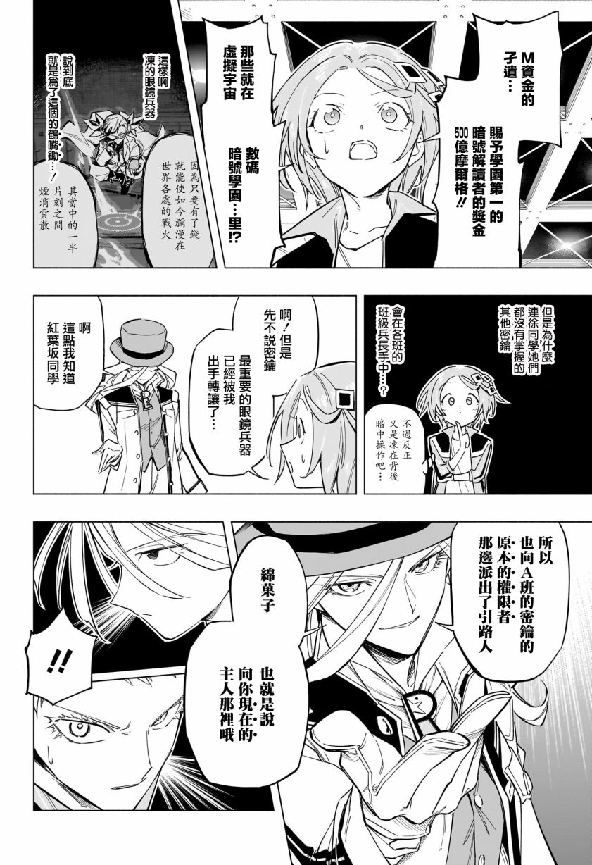 暗号学园的伊吕波 - 第23话 - 第17张图