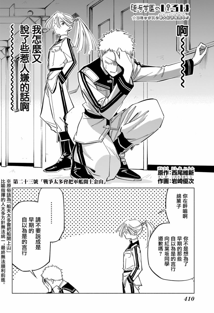 暗号学园的伊吕波 - 第23话 - 第2张图