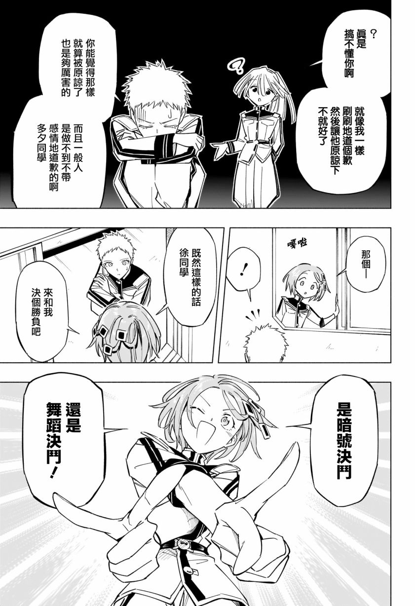 暗号学园的伊吕波 - 第23话 - 第3张图