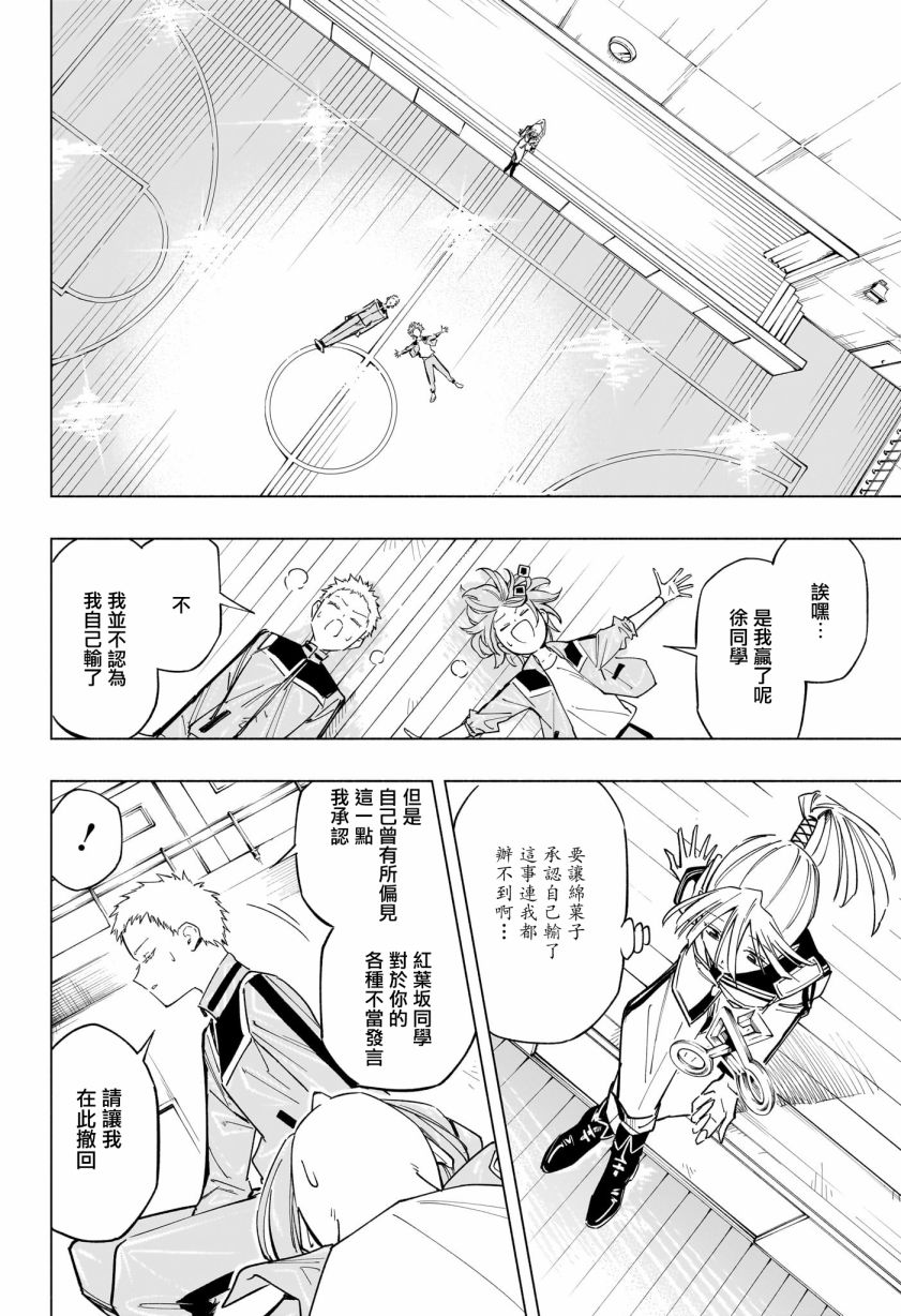 暗号学园的伊吕波 - 第23话 - 第5张图