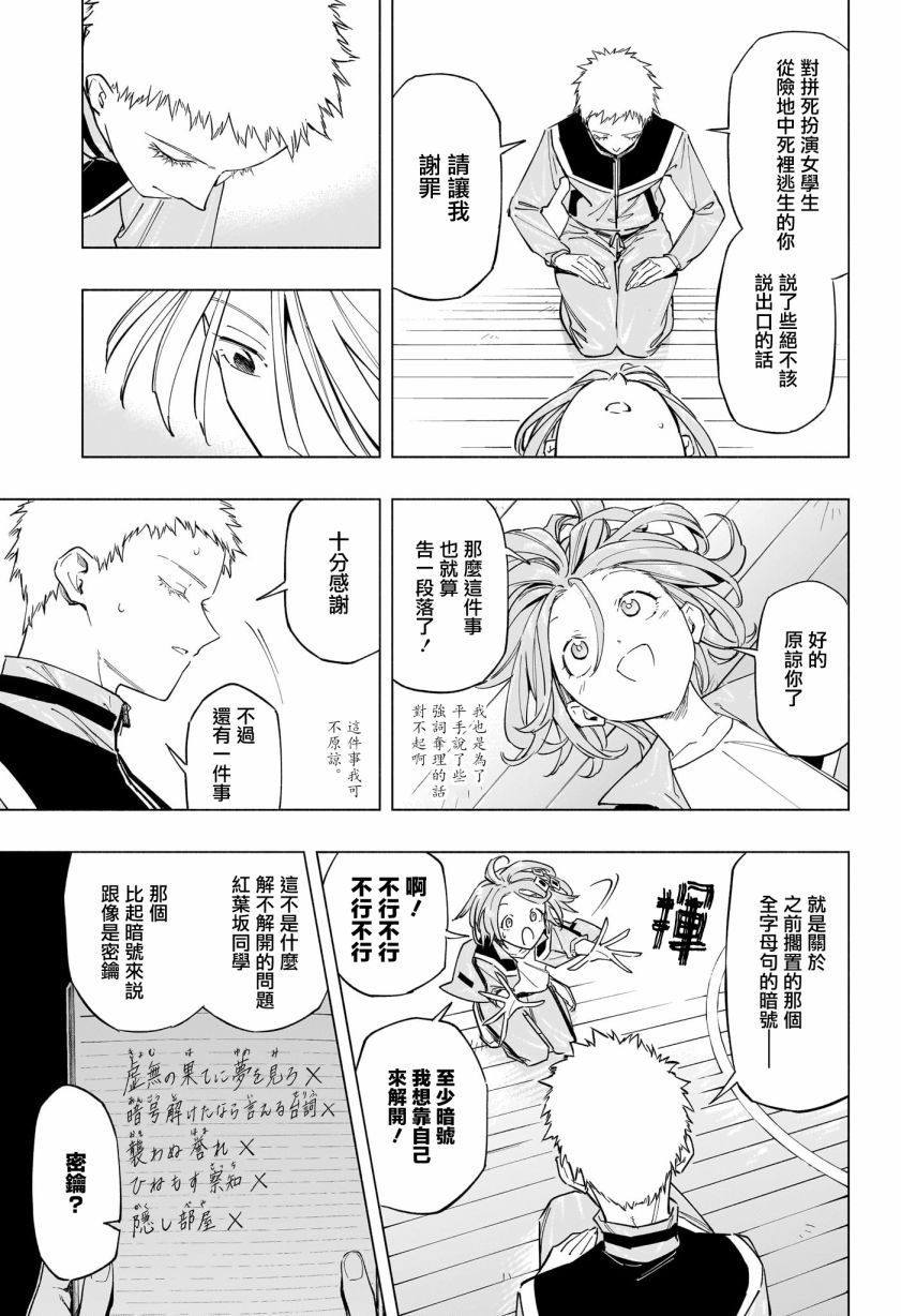 暗号学园的伊吕波 - 第23话 - 第6张图