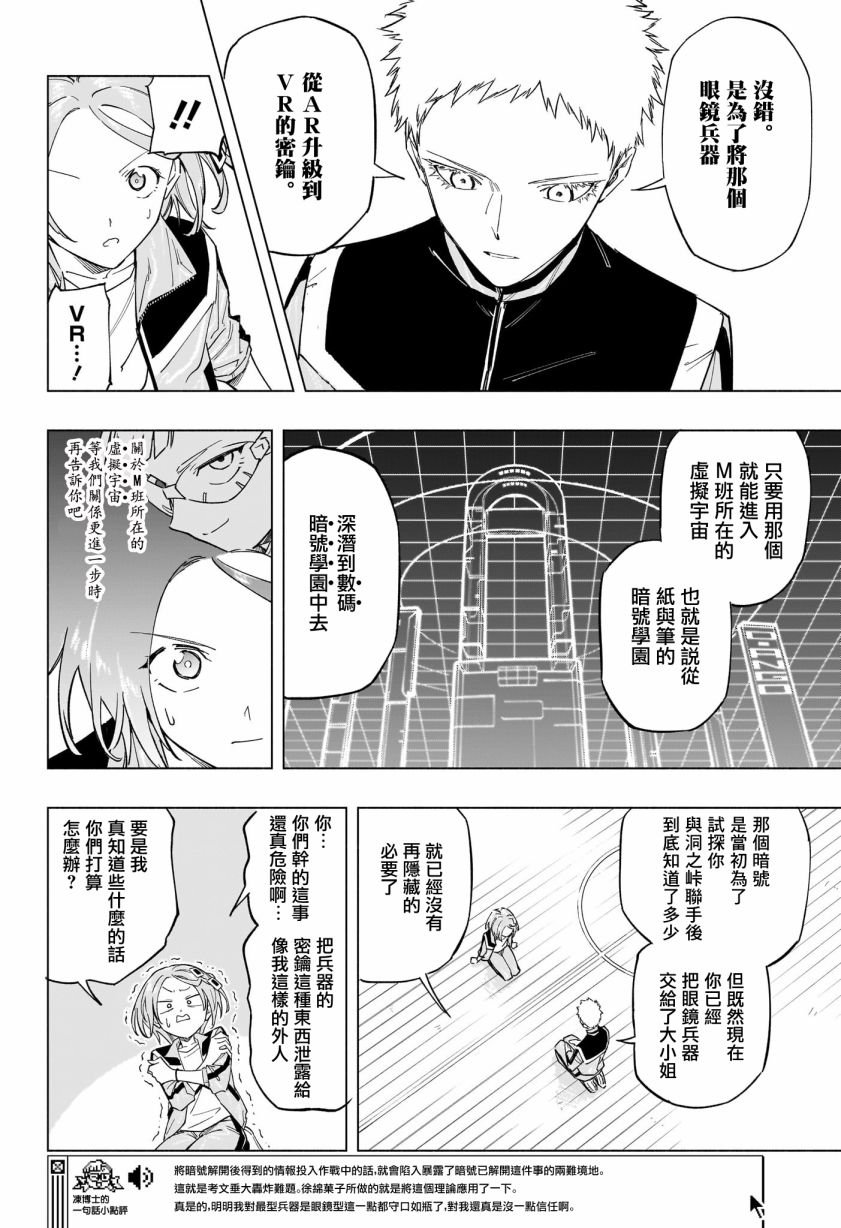 暗号学园的伊吕波 - 第23话 - 第7张图