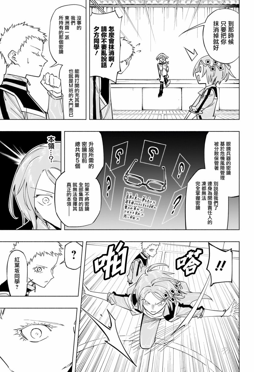 暗号学园的伊吕波 - 第23话 - 第8张图