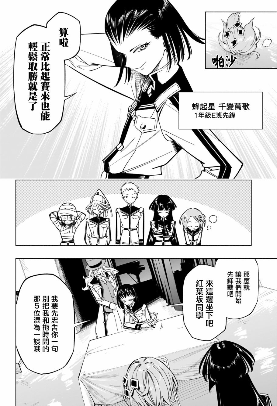 暗号学园的伊吕波 - 第26话 - 第10张图